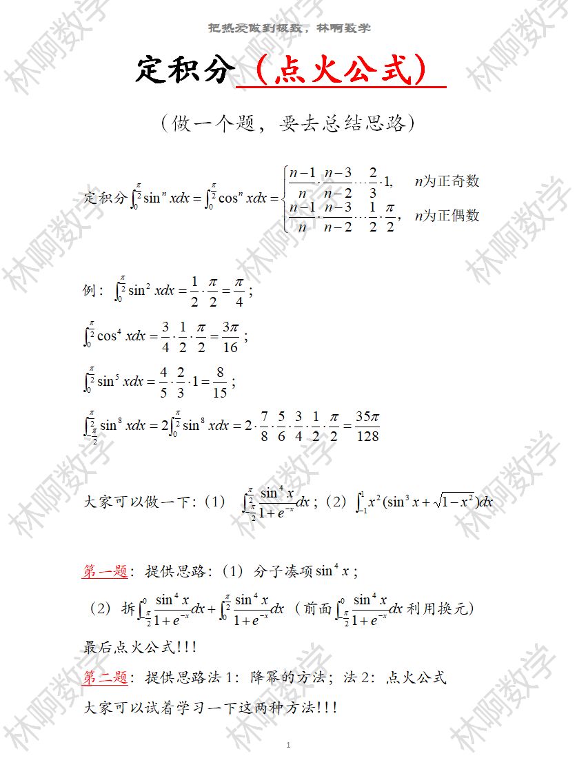 定积分计算公式