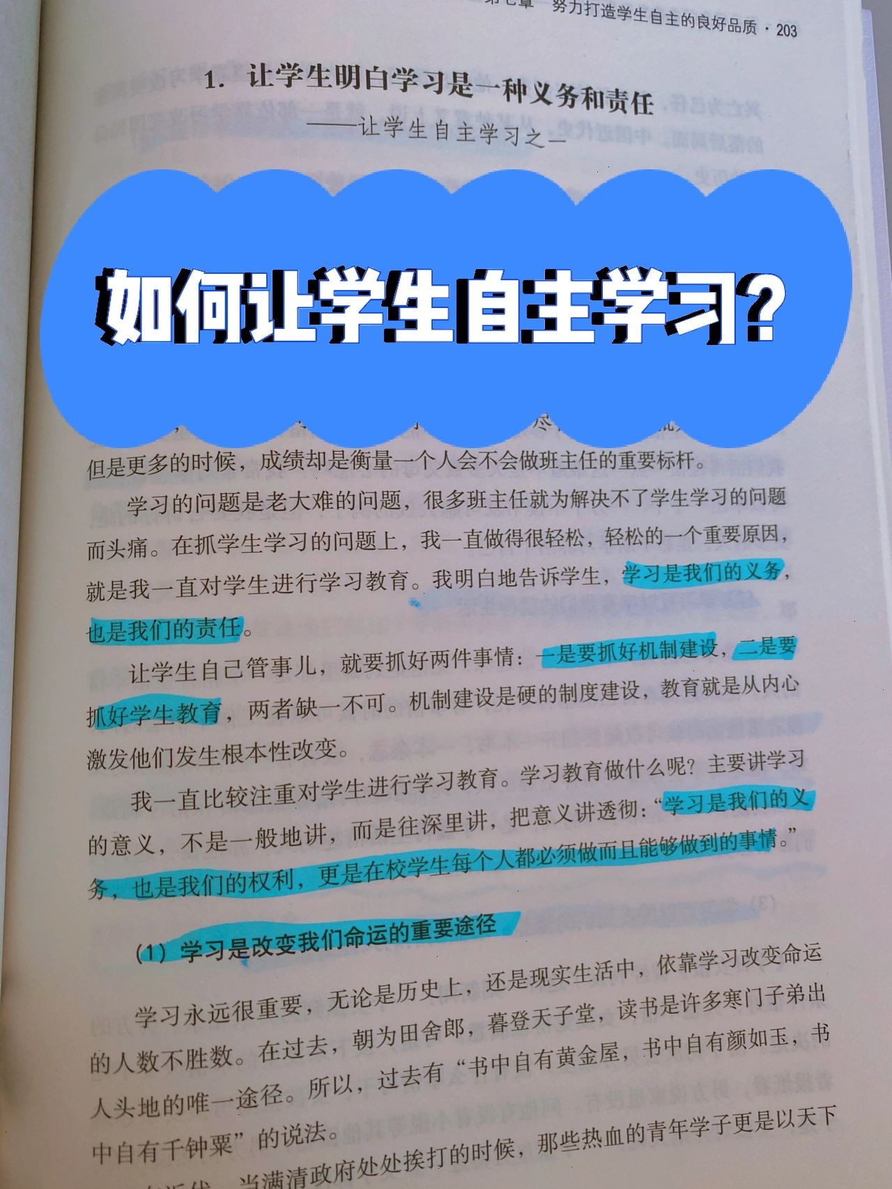 ?让学生明白学习是一种义务和责任 ?学生的意思就是以学为生