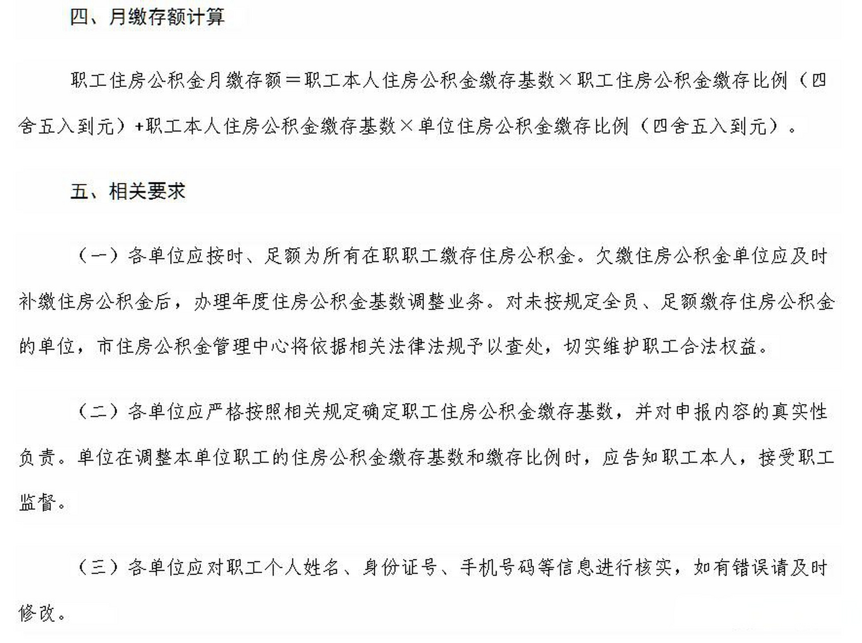 公积金基数怎么查(公积金基数怎么查南京)