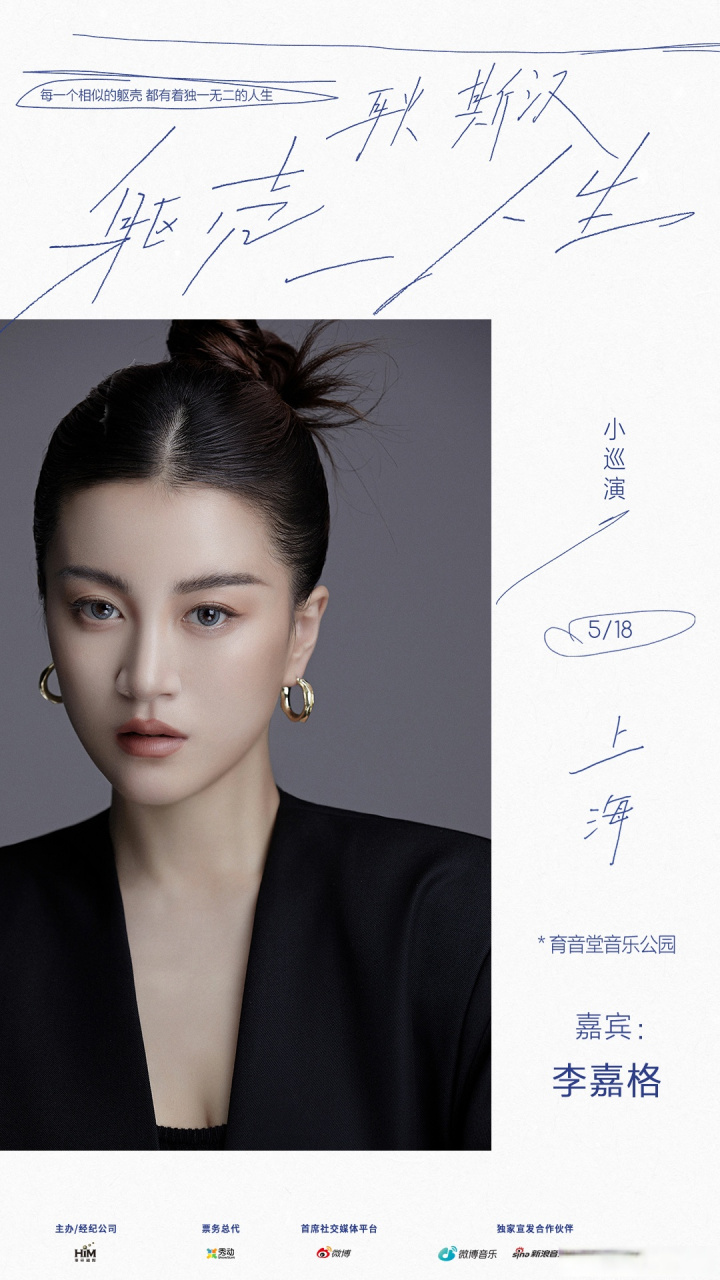 18上海,育音堂音乐公园. 老朋友/n/李嘉格_>李嘉格_ !