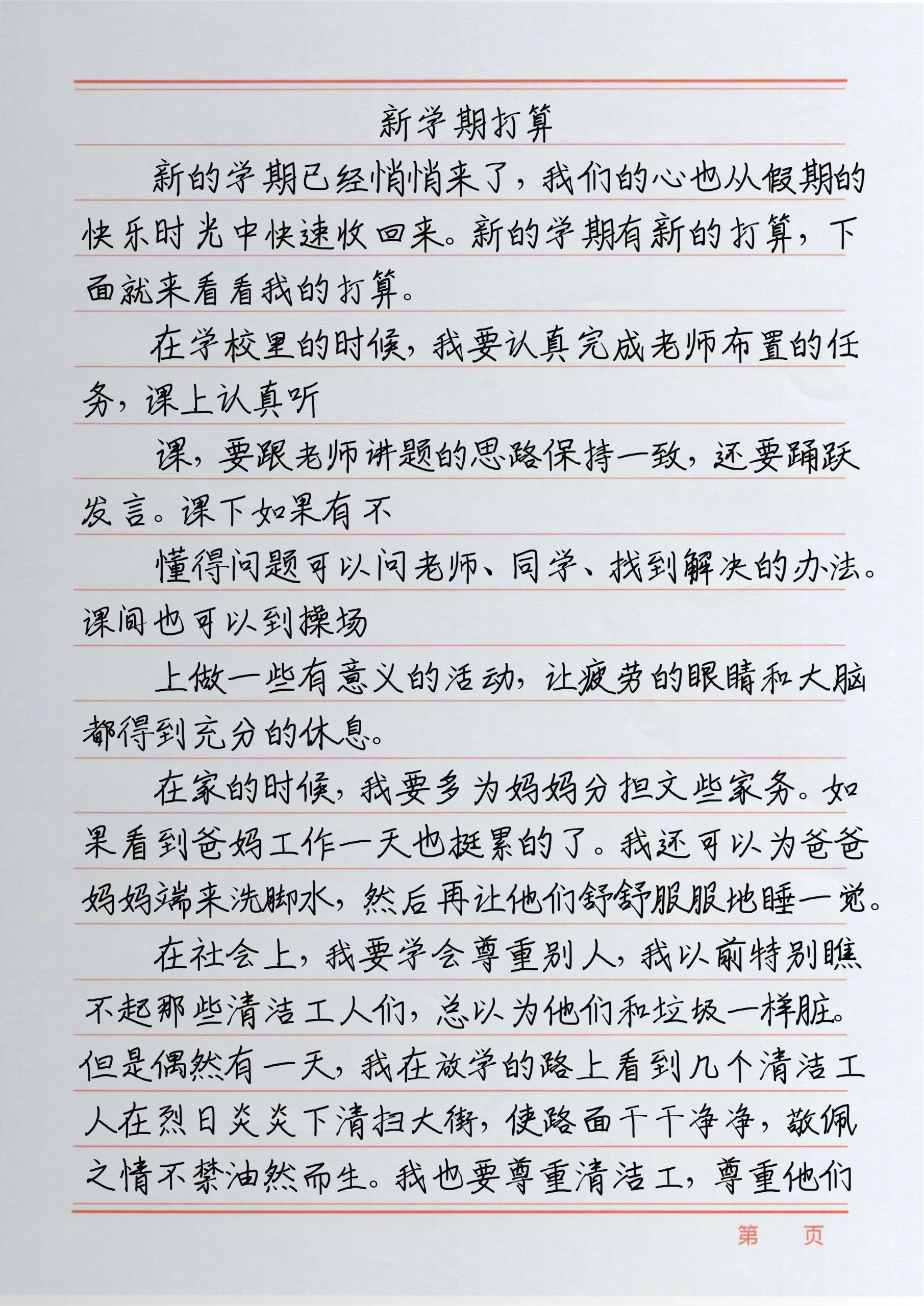 小学生开学优秀作文《开学了》范文三篇