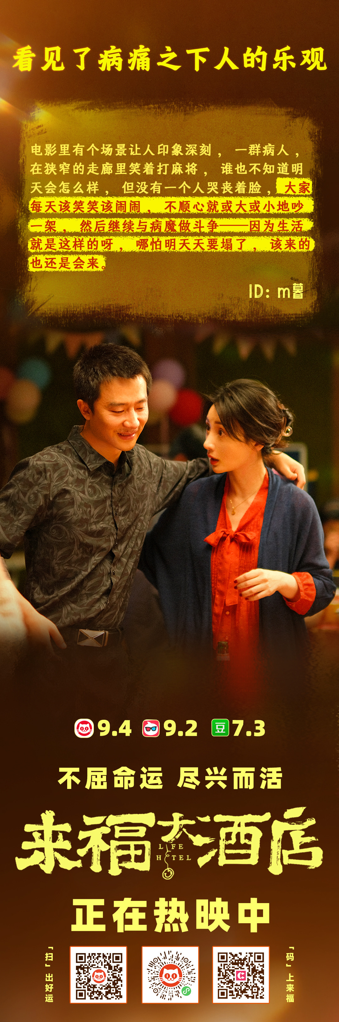 电影来福大酒店# 用善意关怀小人物的命运,用温情演绎人间大义.