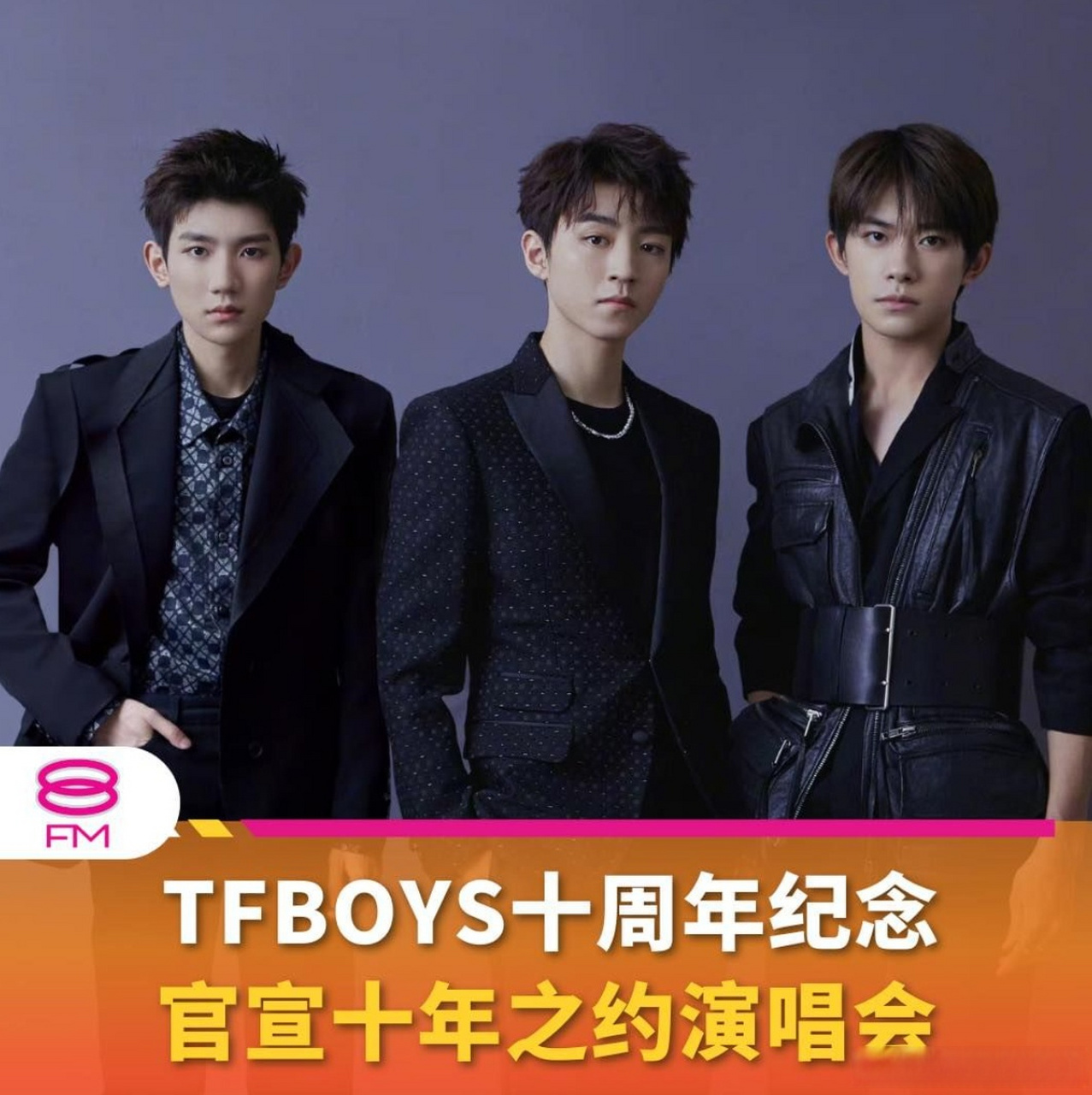 tfboys十年专辑曲目备案名单已经公布,但王俊凯,王源和易烊千玺却没有