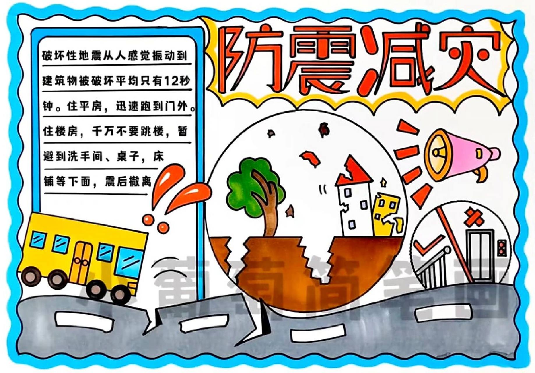 防震减灾手抄报/有线稿可打印