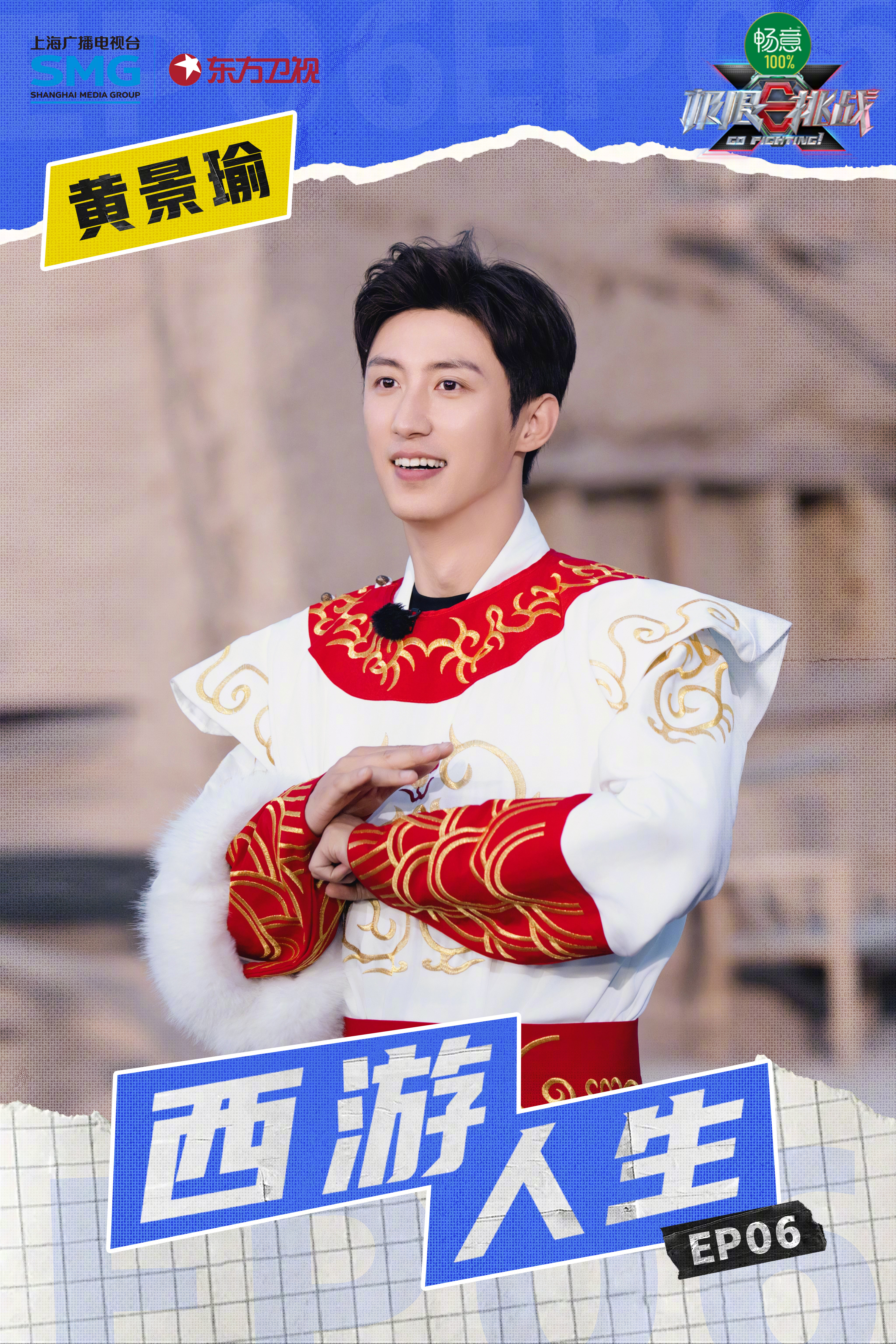 黄景瑜体格这么大的白龙马##极限挑战# "白龙马"首度公开西游取经的