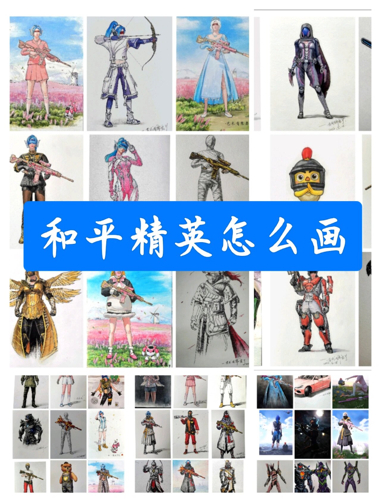 和平精英怎么画,教程更新中