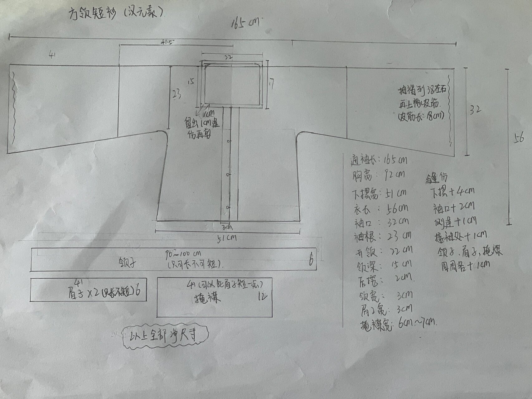 方领上衣裁剪图纸图片