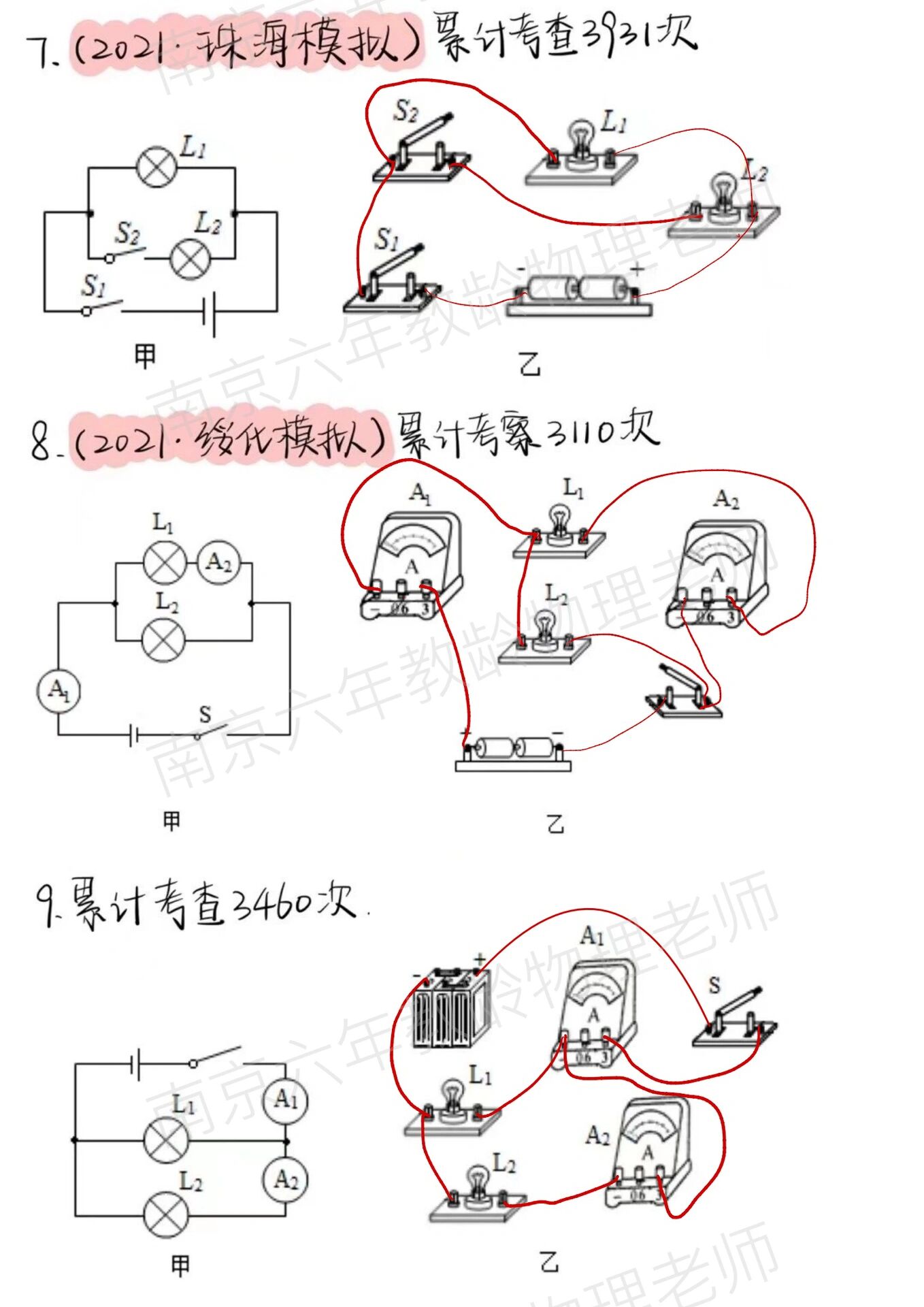 电路图的识图方法物理图片