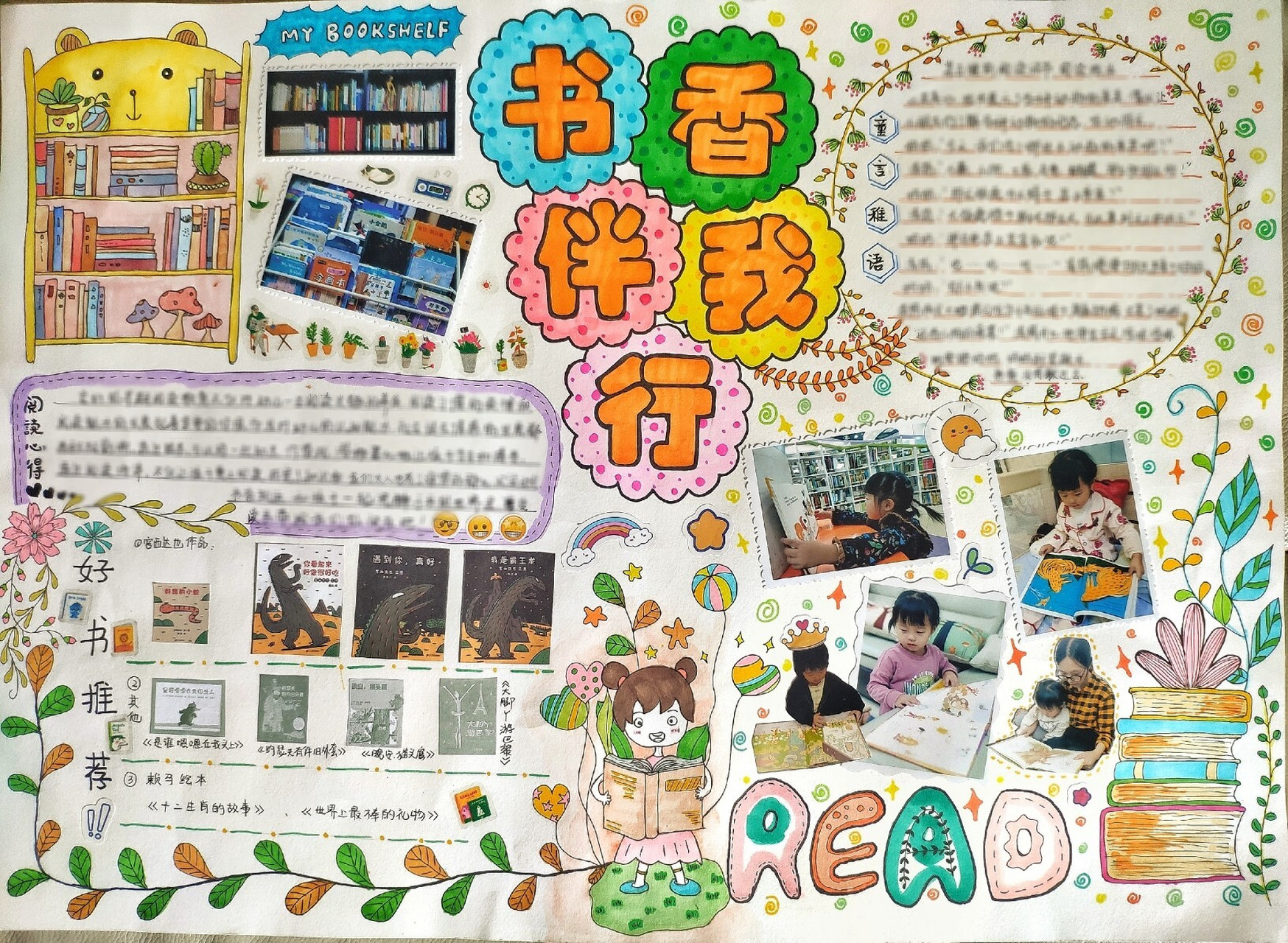 書香伴我行 閱讀手抄報 幼兒園的閱讀打卡活動, 書香家庭手抄報 也是