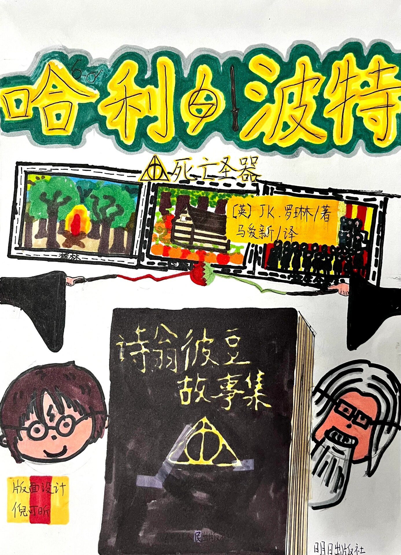 小学生课外书封面绘画图片