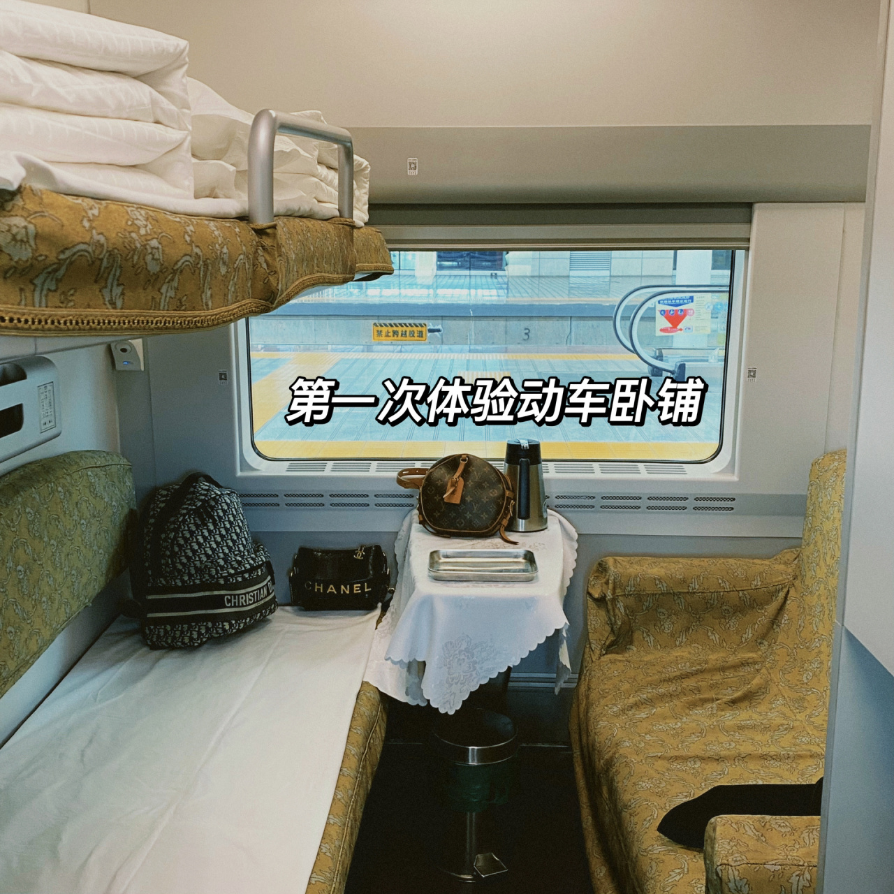 第一次体验动车卧铺 昨天临时决定出差,买票的时候发现有一个高级卧铺