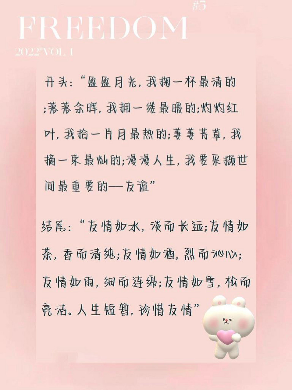 关于"友情"的开头 结尾 这个是摘抄,如有需要,自行截取 (因为太懒所以