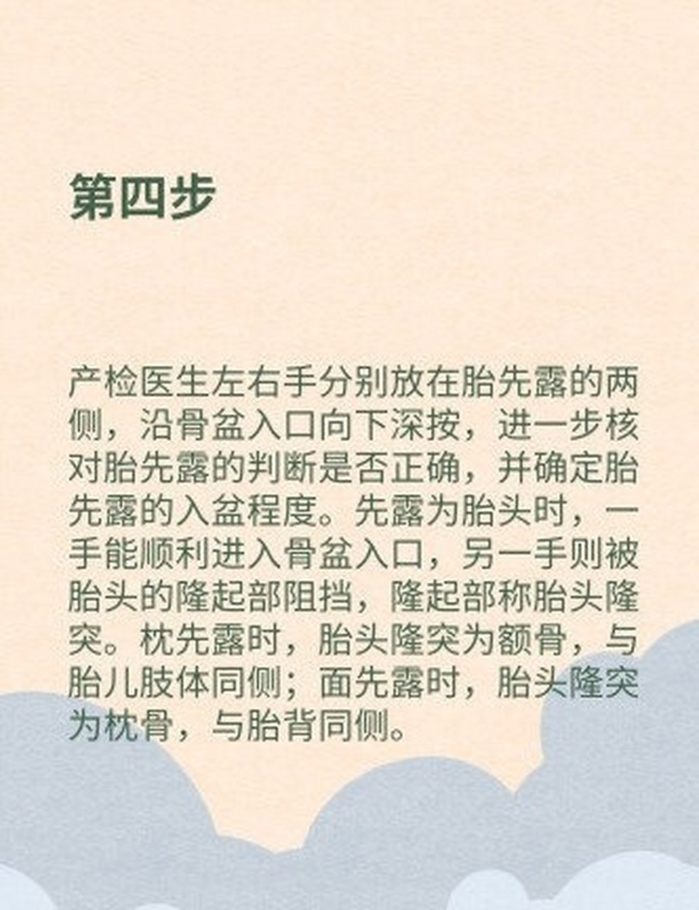 四步触诊法是产前检查最常用的方法,可以判定胎儿的位置和大小,子宫