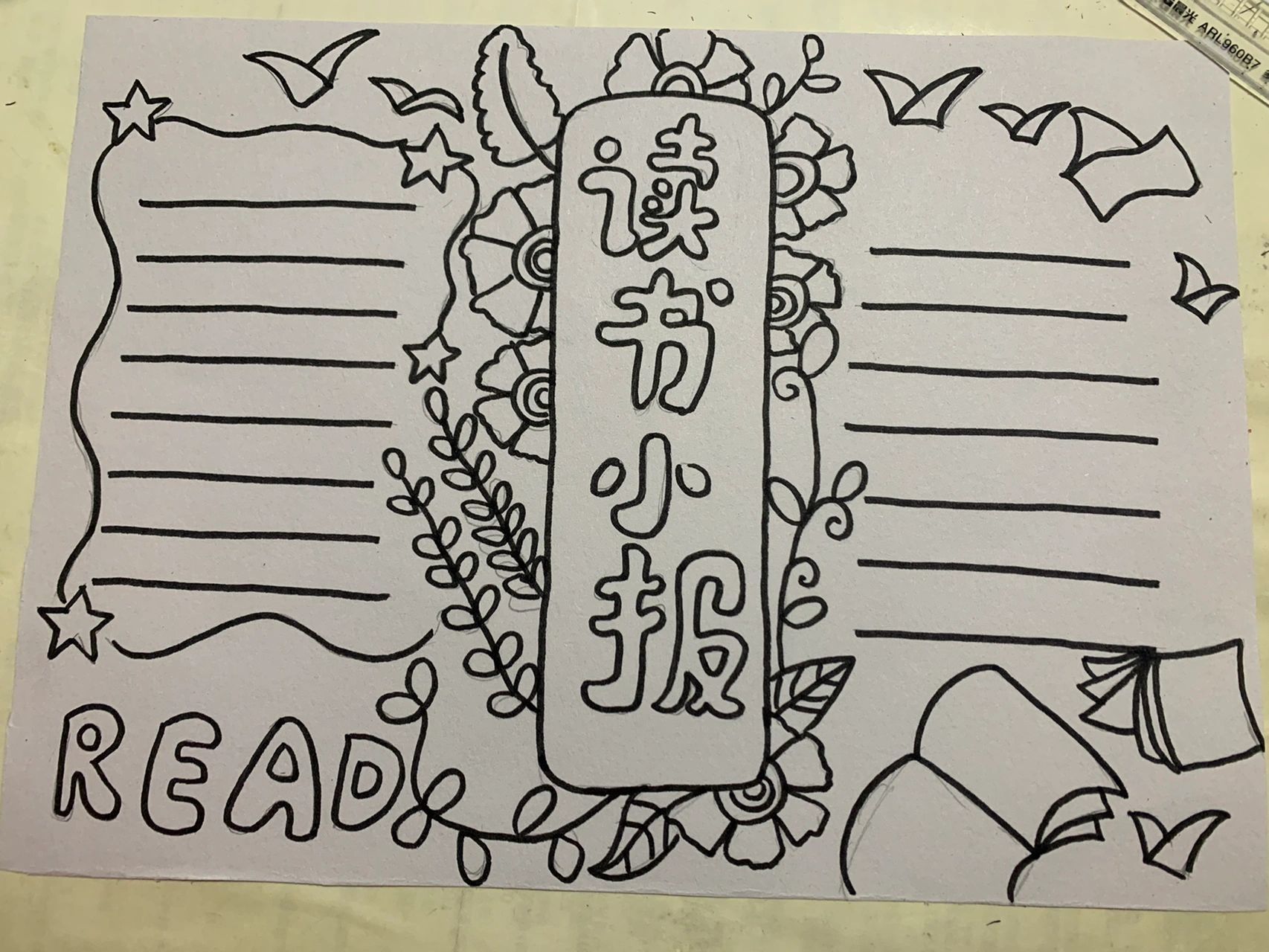 9616k 小学生读书小报 阅读卡 96简单上手 《森林报》《十万个