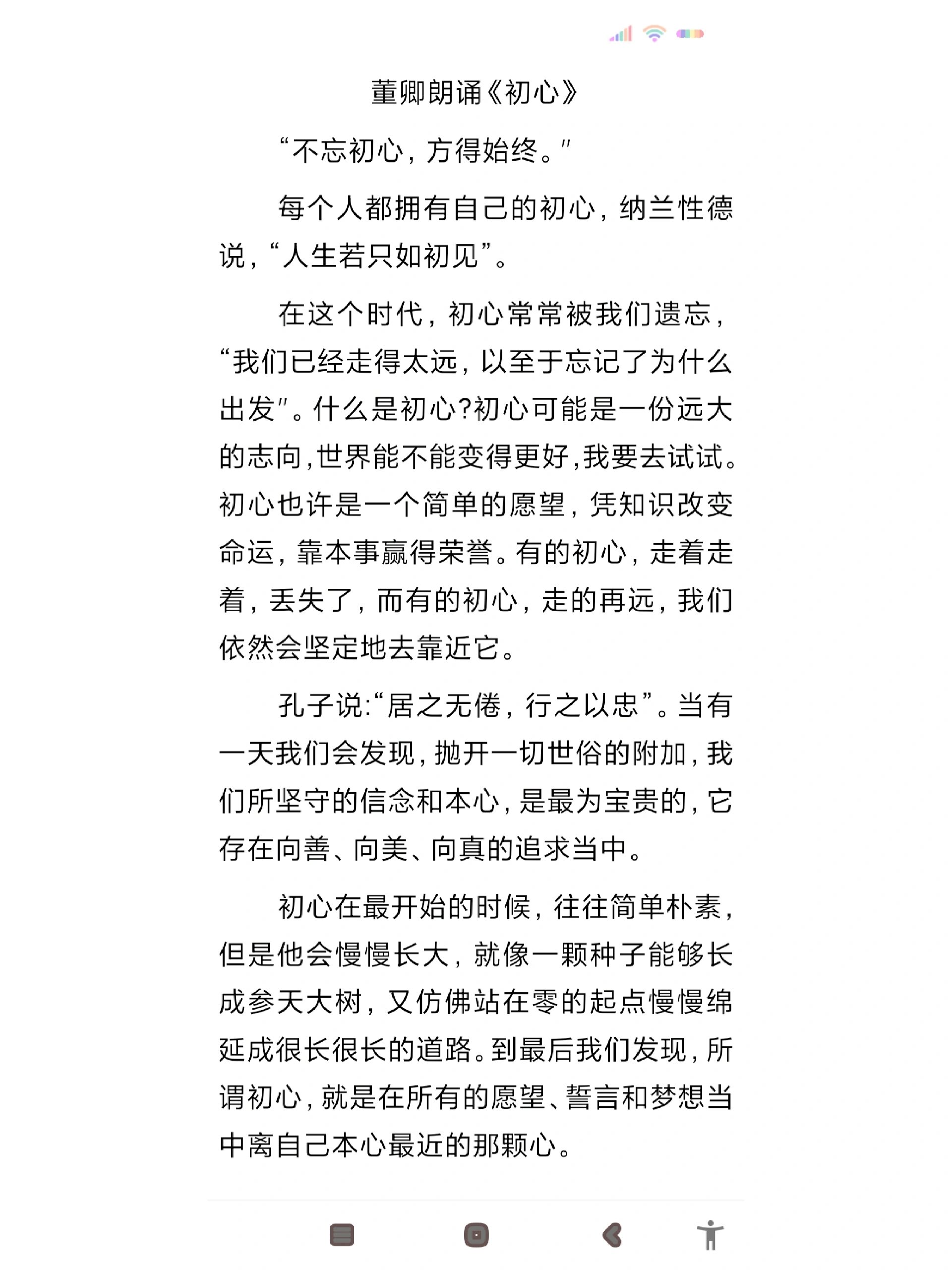 关于初心的名言和事例(有关于初心的事例)
