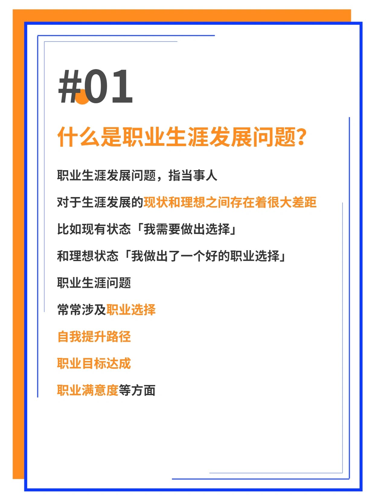 大学生职业生涯发展常见的四类问题,你属于