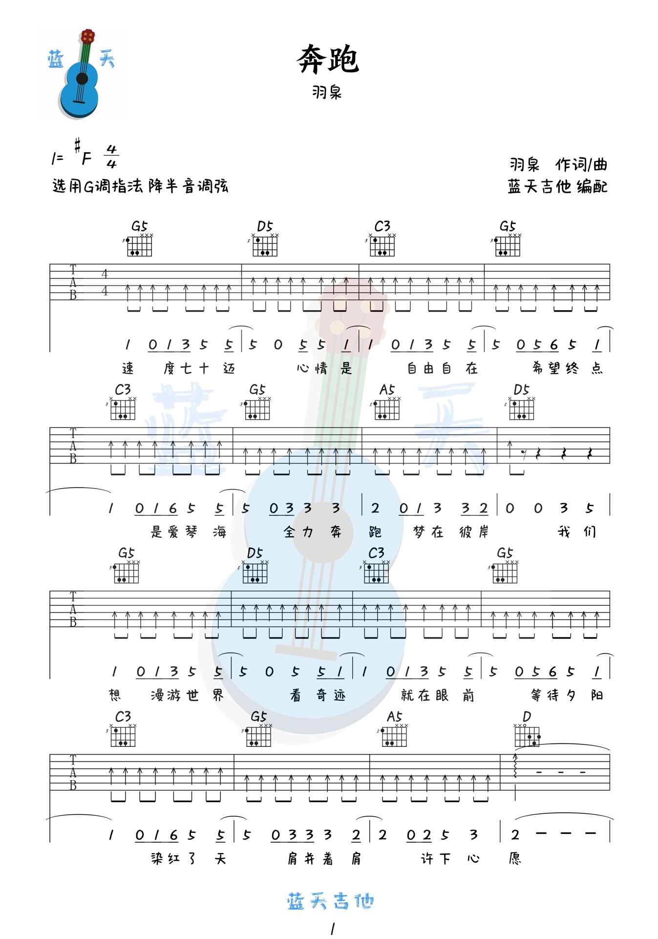 叶子羽泉吉他谱图片