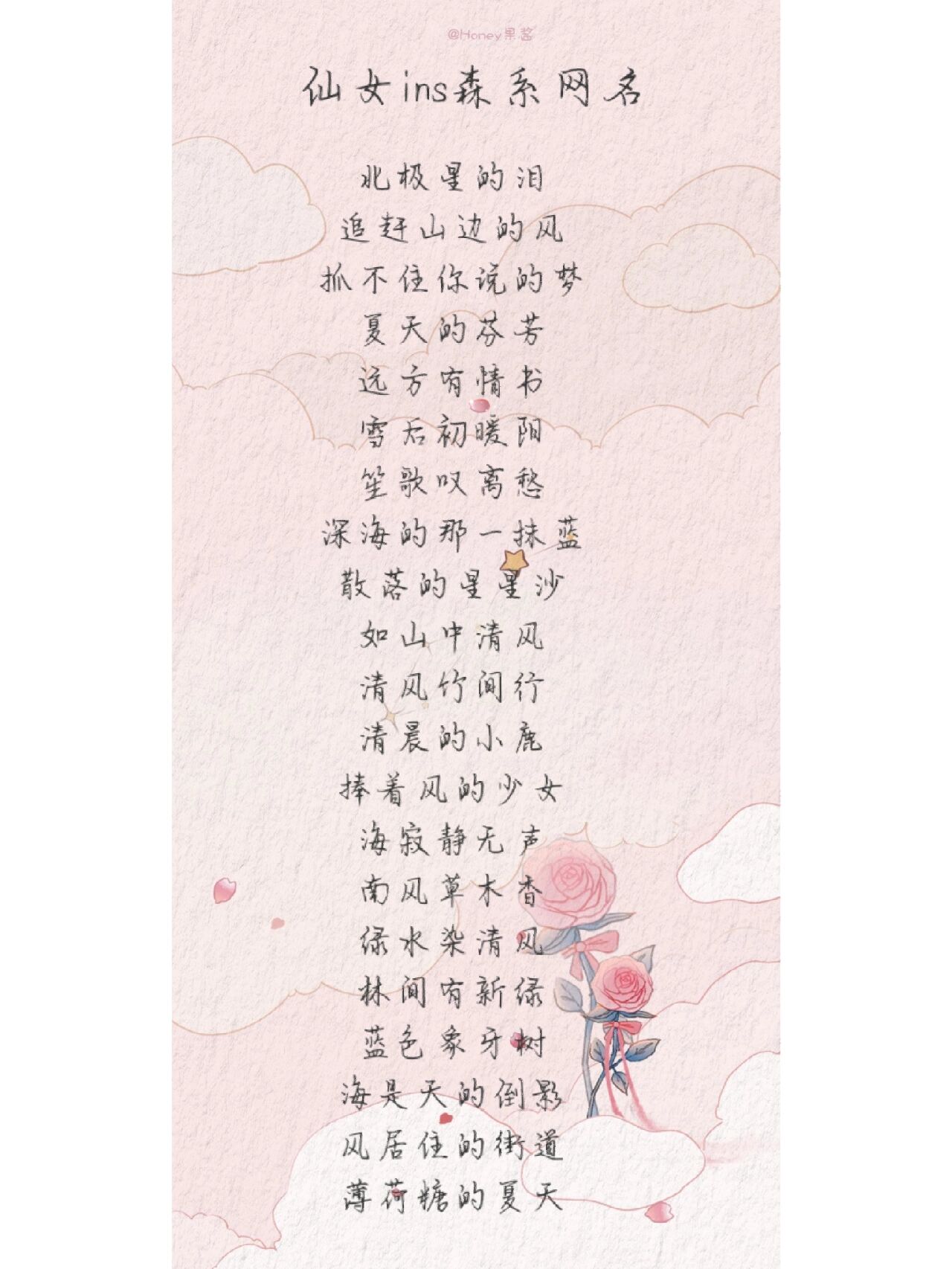 多字森系网名 森系唯美网名,小仙女的专属,献给高颜值的你