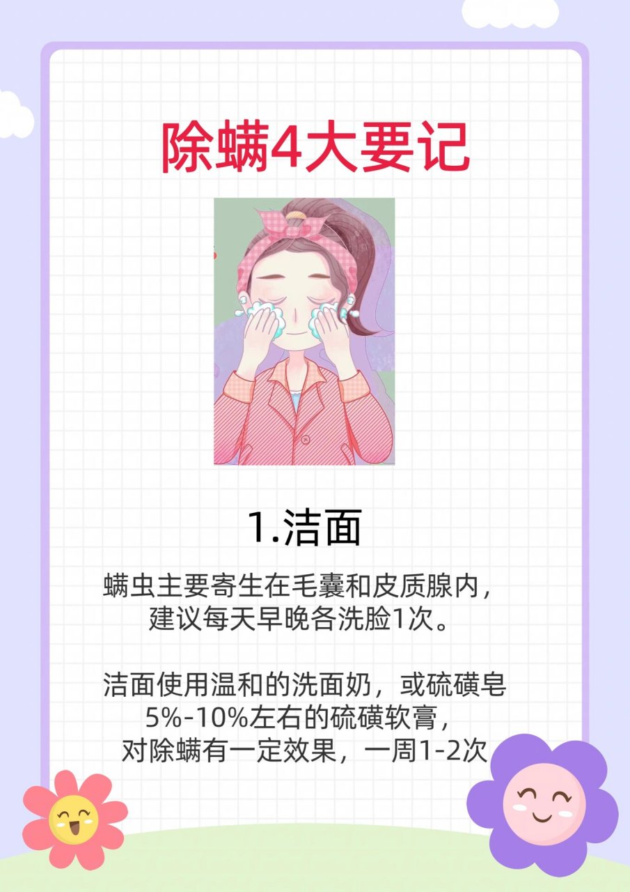 螨虫,是一种"寄生虫" 正常人的毛囊皮脂腺内都有螨虫寄生, 一般不会