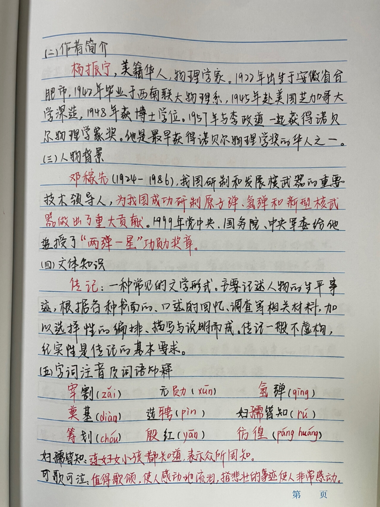 《邓稼先》教学设计图片