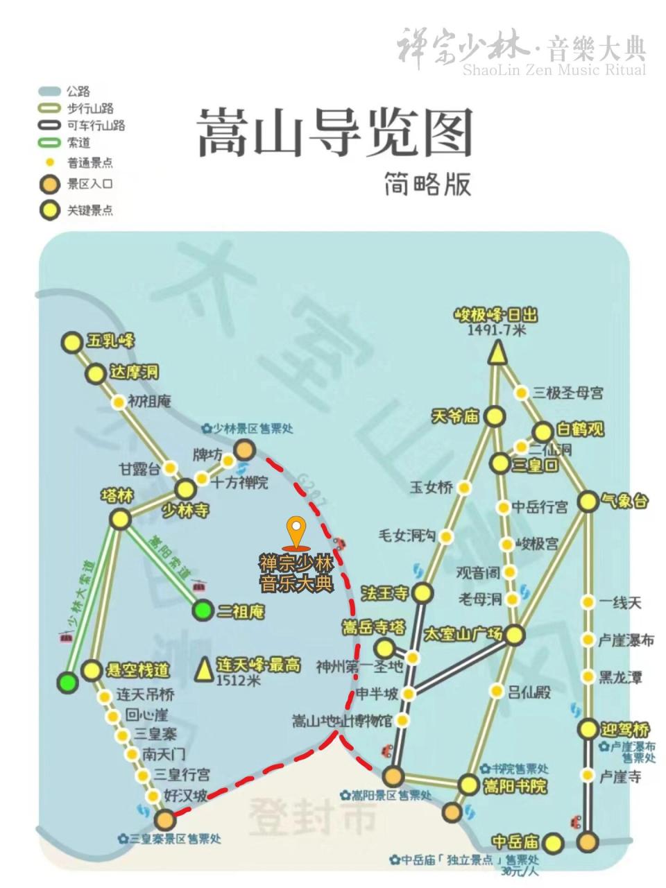 郑州少林寺嵩山旅游地图�️所有景点都在这 来到登封不知道怎么