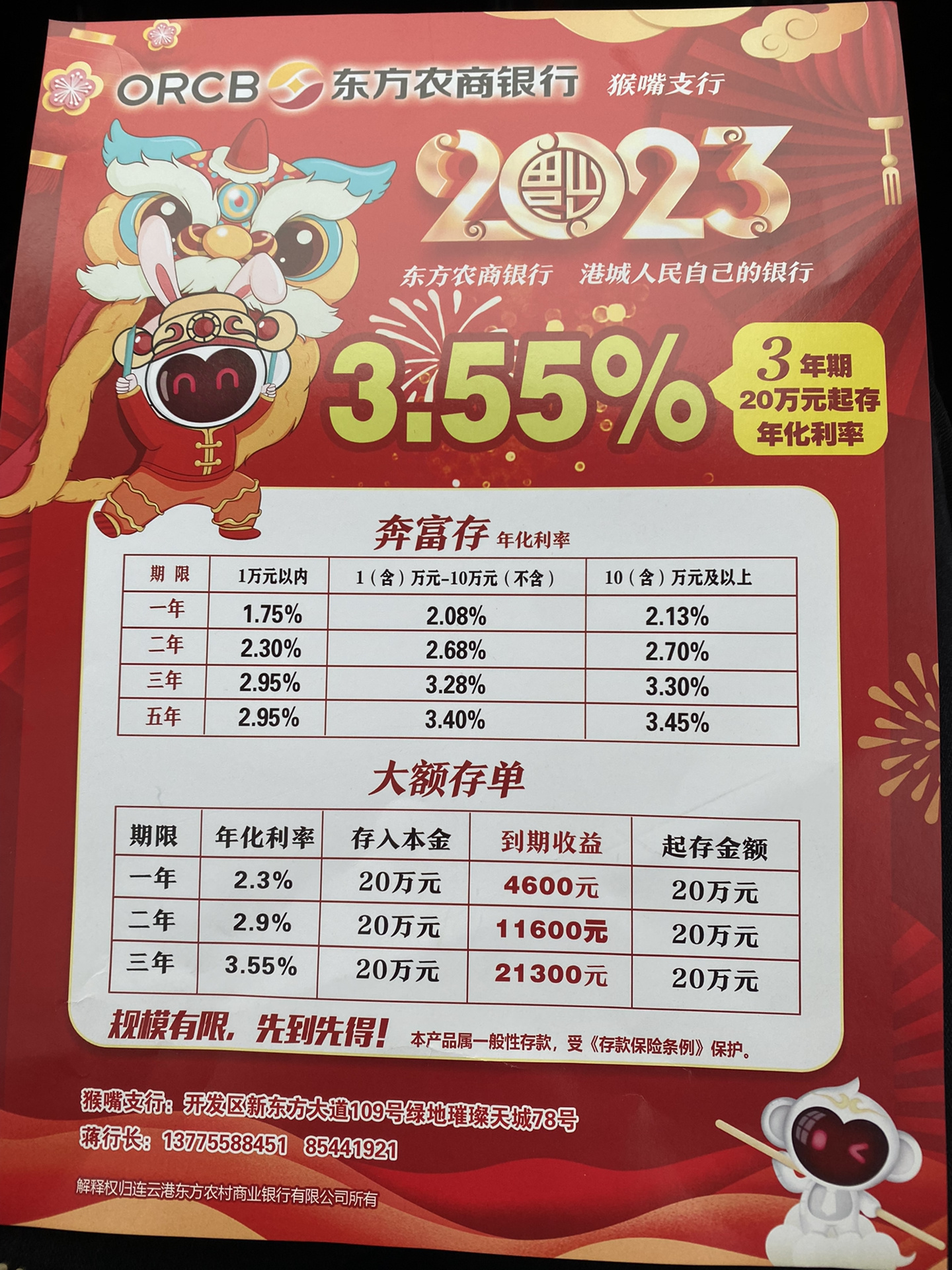 农商银行定期存款