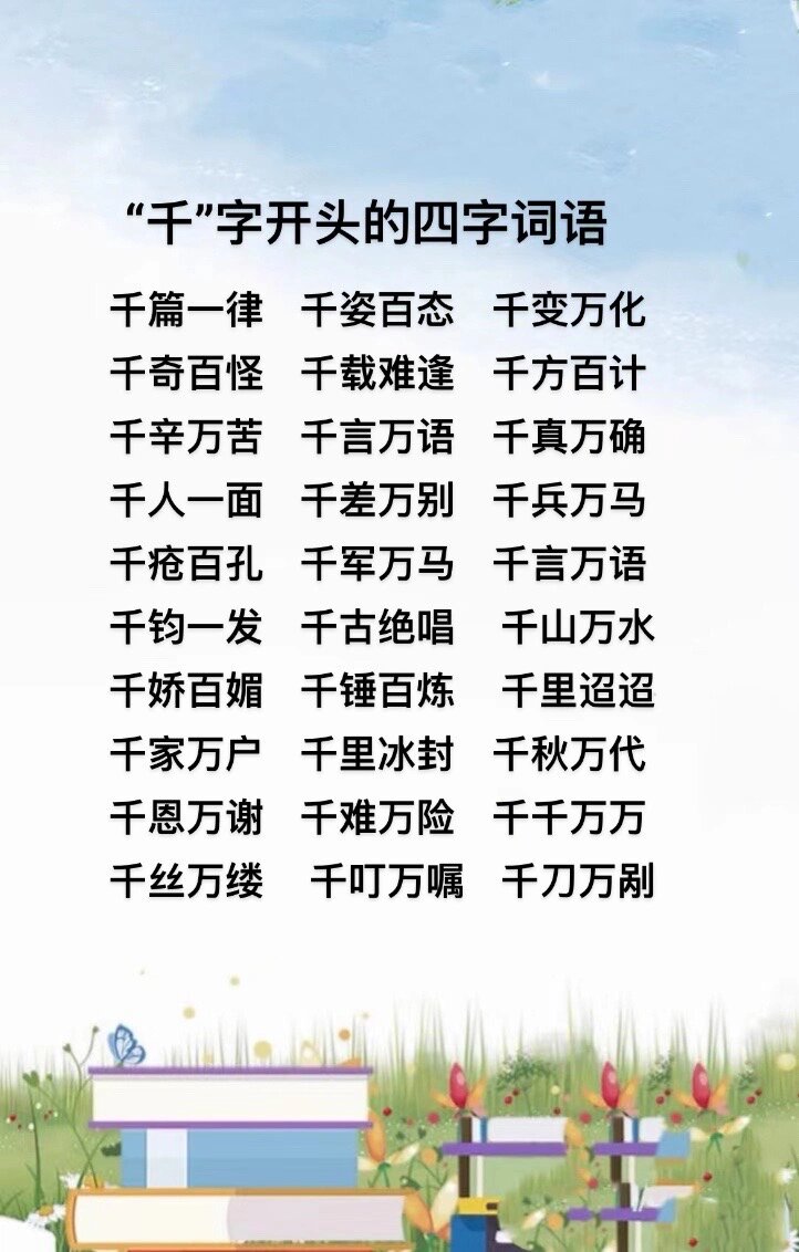 百生相关词语有哪些