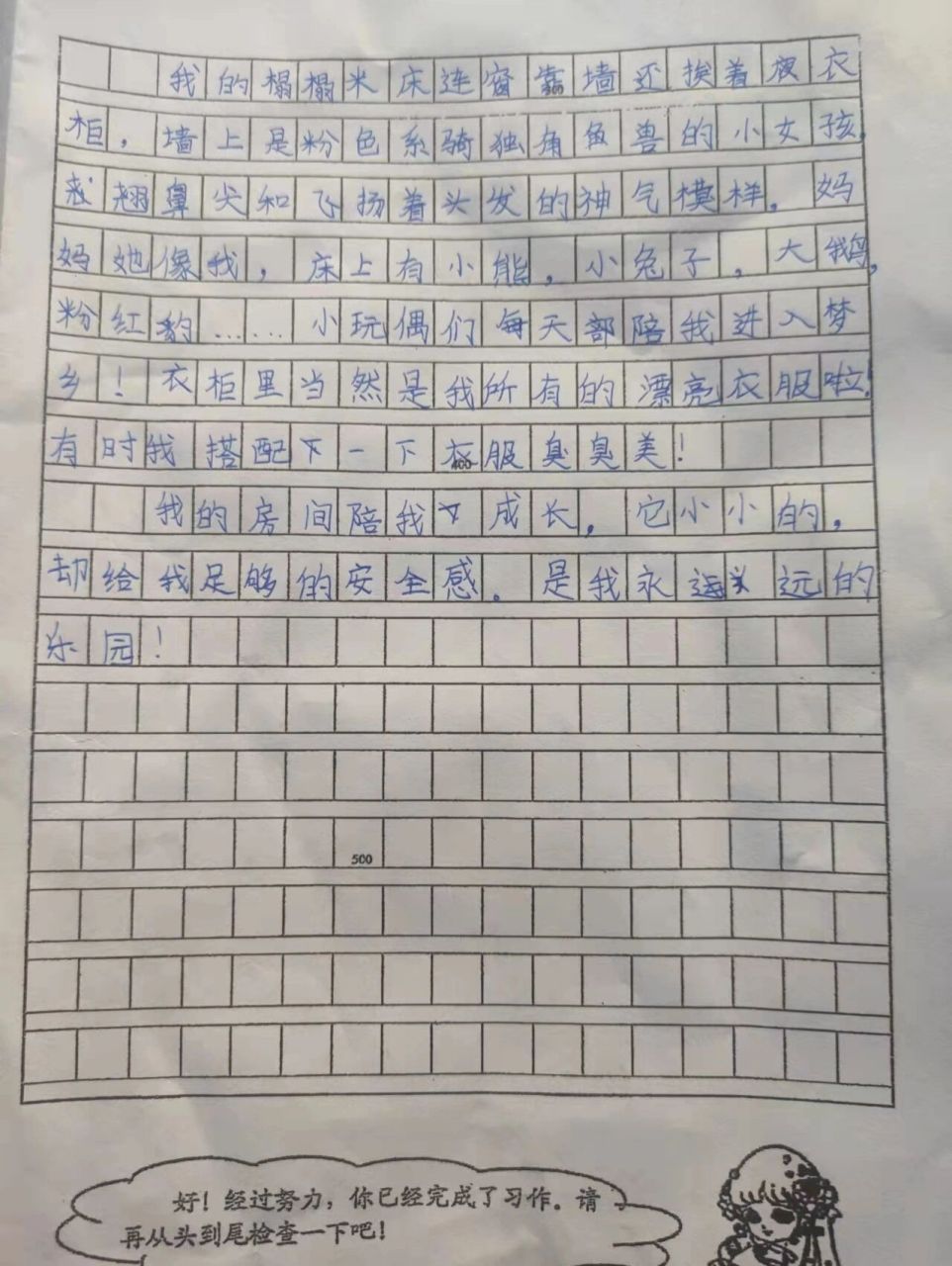 四年级下册第一单元我的乐园 周末作文作业,昨天晚上写完了!