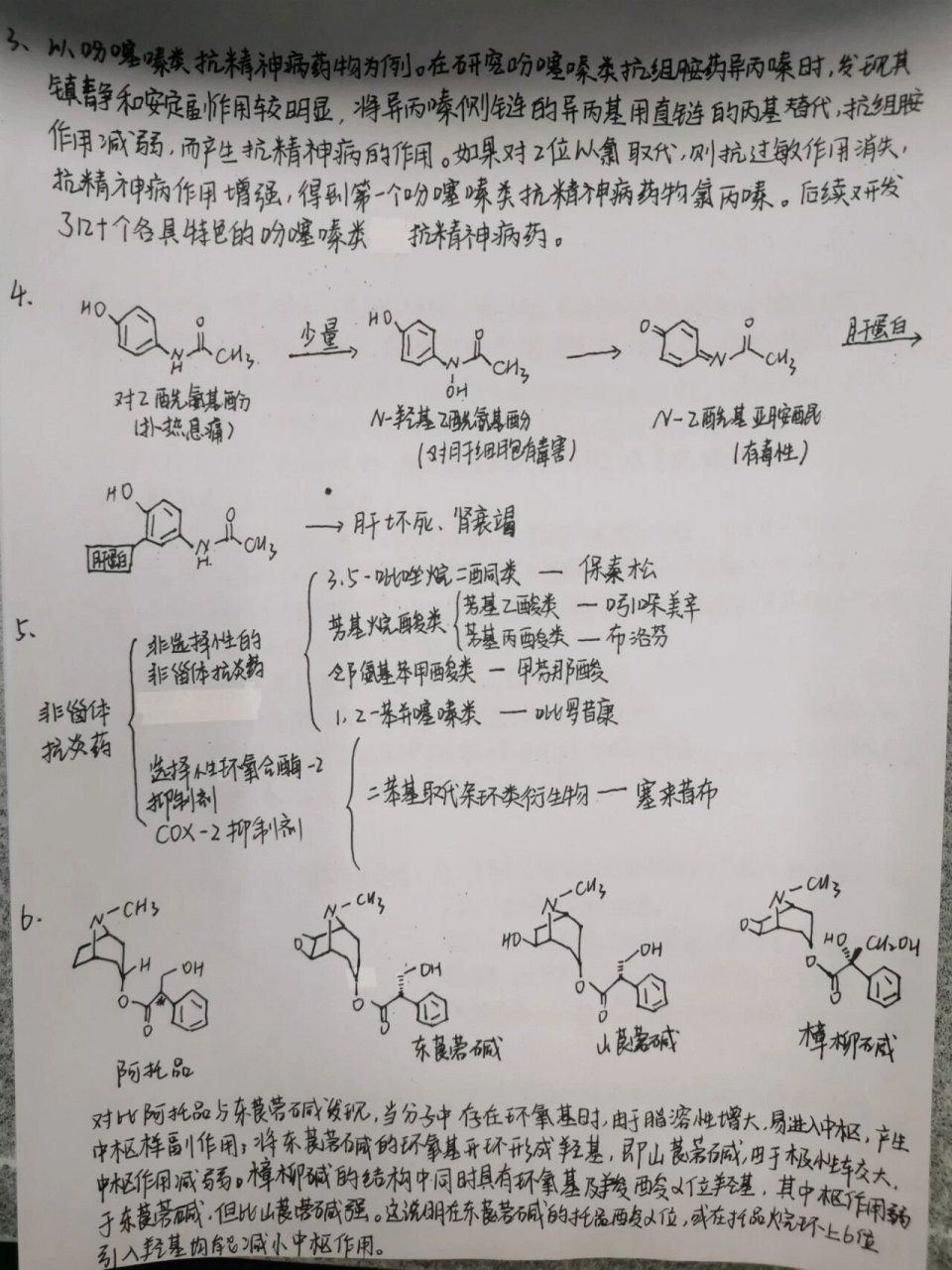药物化学简答题复习   1,写出苯二氮卓类药物的结构通式,并简述其构效