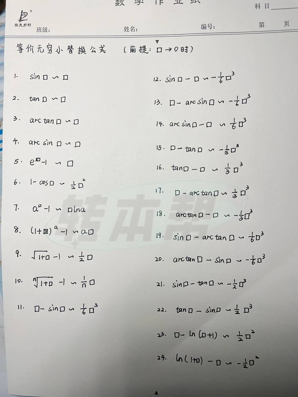 专转本|等价无穷小最全公式来啦