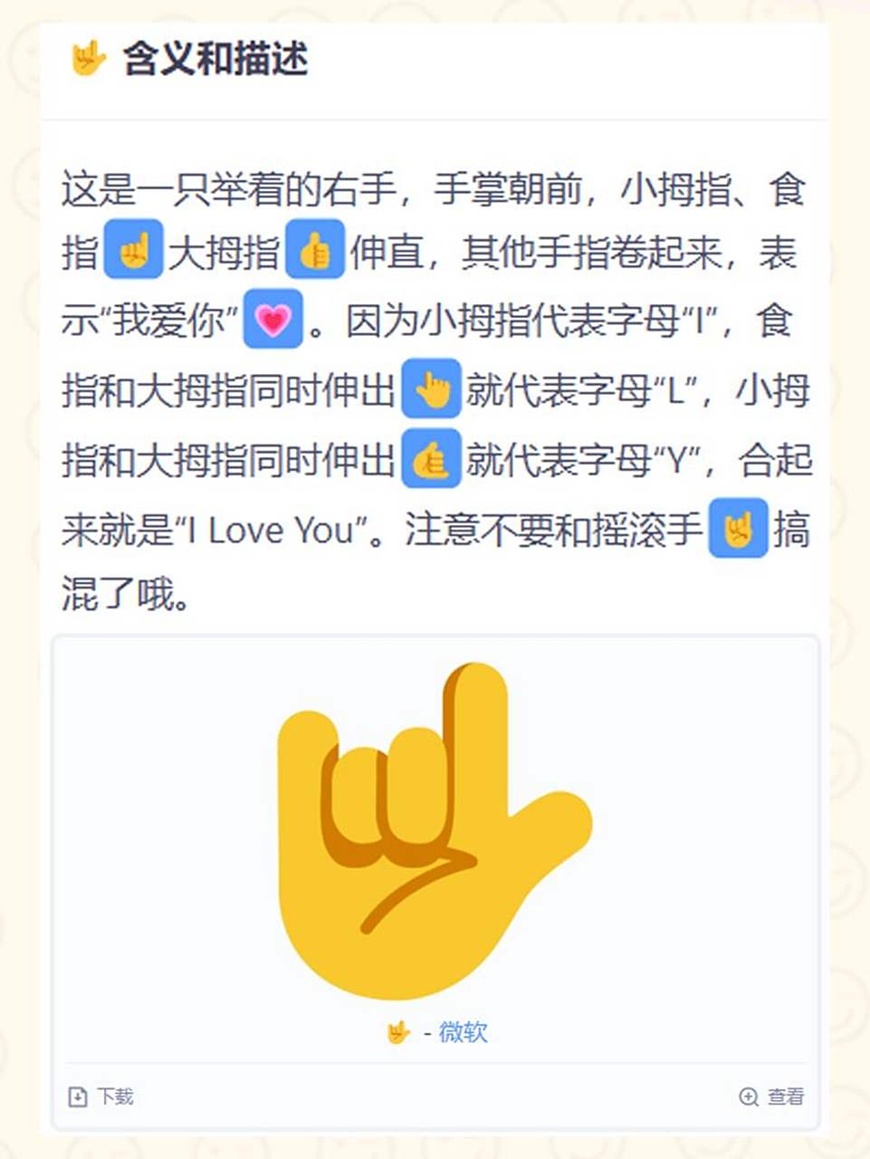 emoji科普|05爱你的手势71 我爱你手势分别结合了"i","l","y"三个