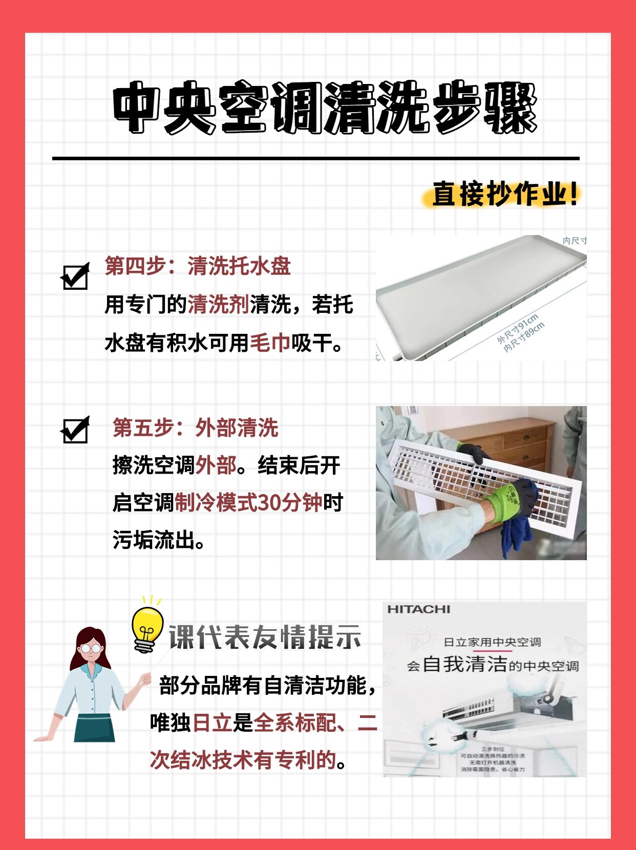 超细致的中央空调清洗步骤揭秘!