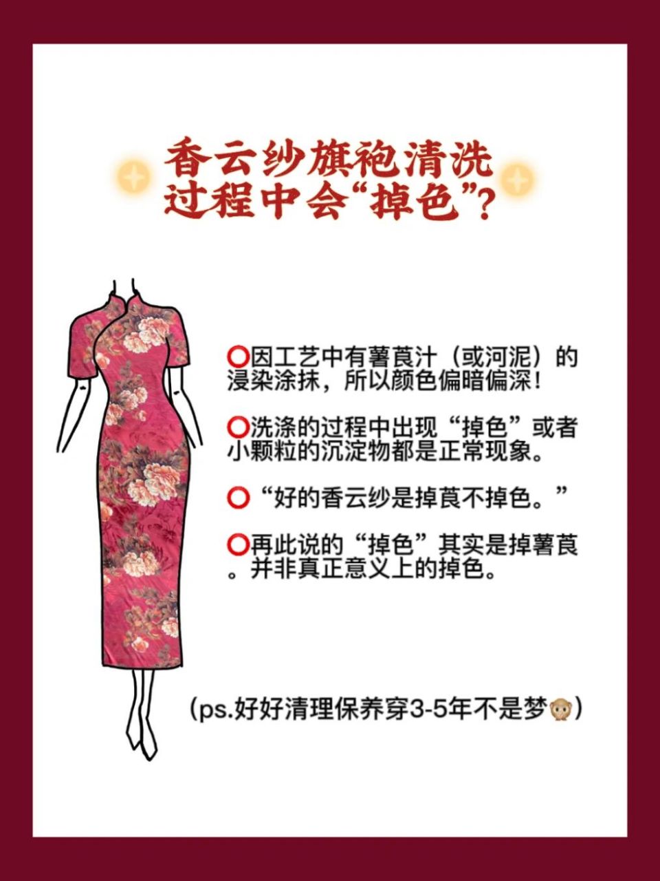 干货|香云纱旗袍如何保养清洗?