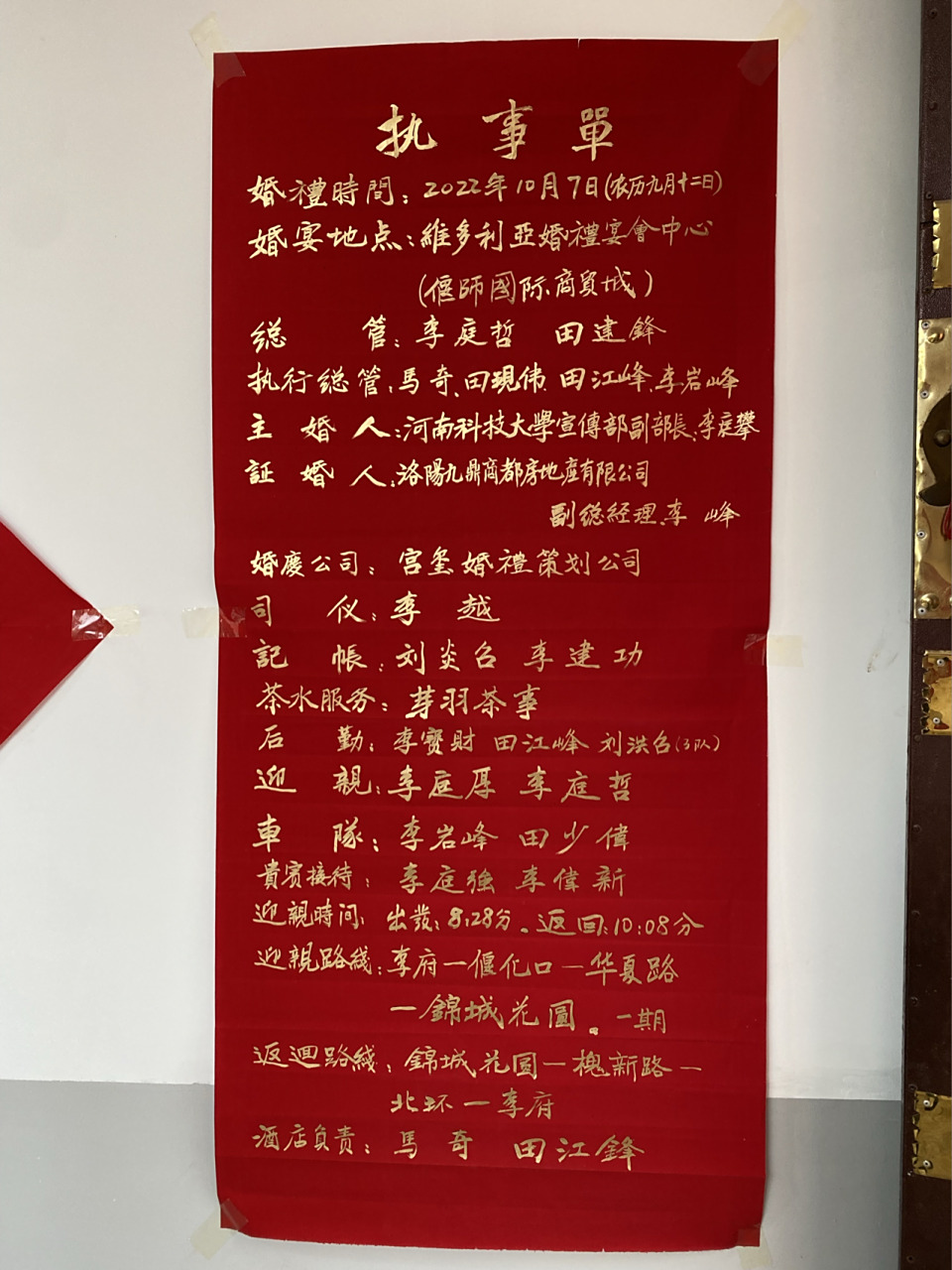 一张"执事单"带来的婚礼仪式感 221007#李越婚礼影像 看看司仪这排面