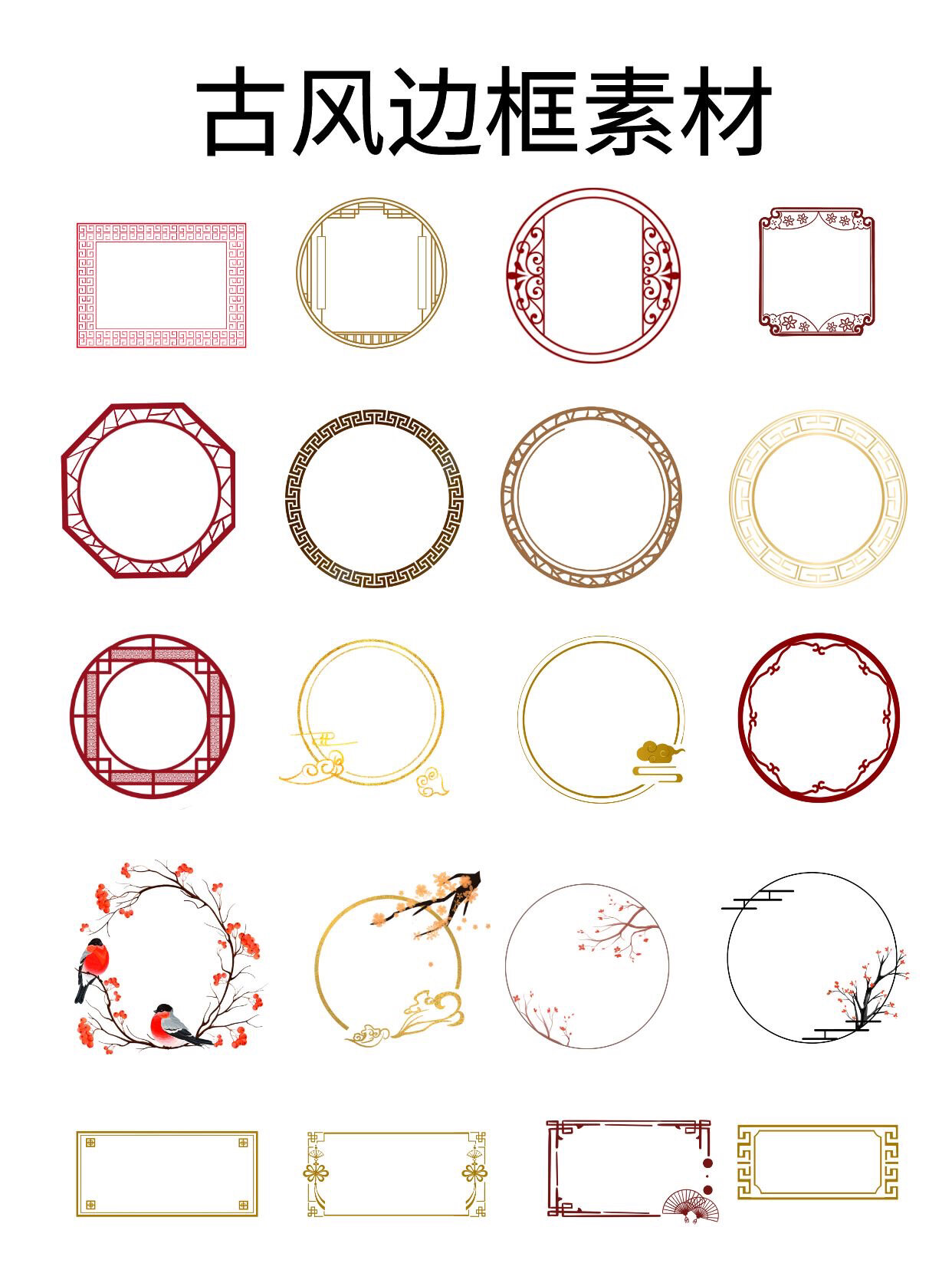 2661506615款中国风边框|古风边框素材来啦