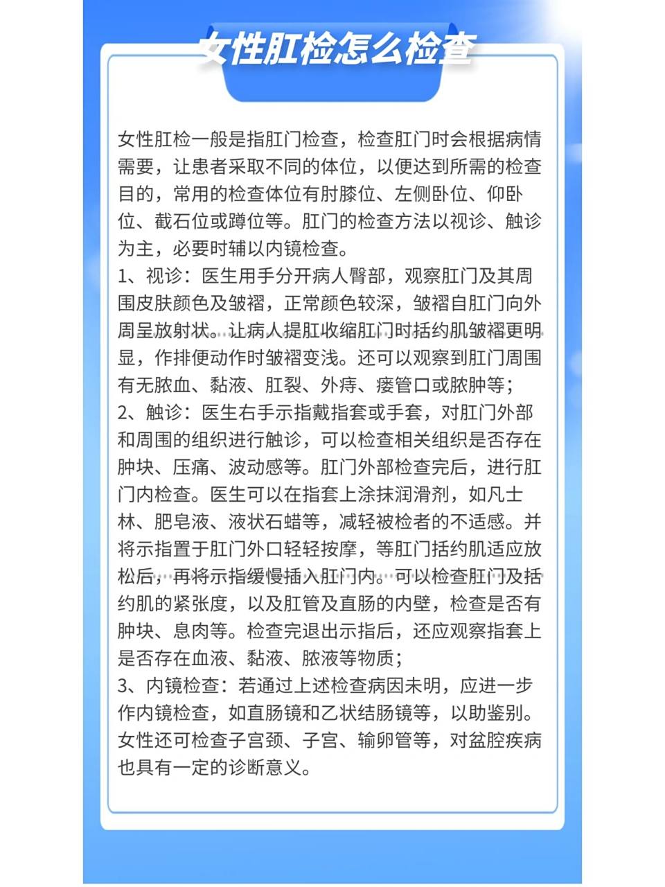 女性肛检怎么检查 女性肛检一般是指肛门检查,检查肛门时会根据病情