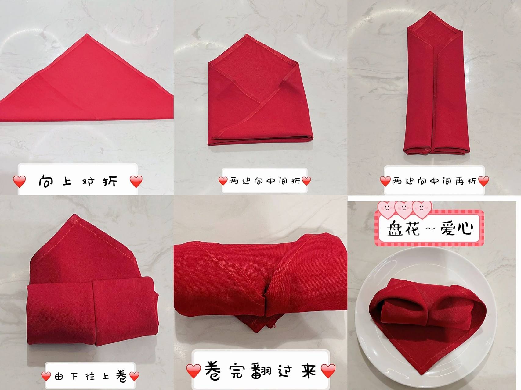 口布折花:盘花～爱心