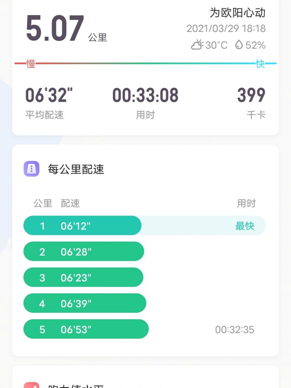 keep5公里截图 需要的就拿走吧还有记张发不了了