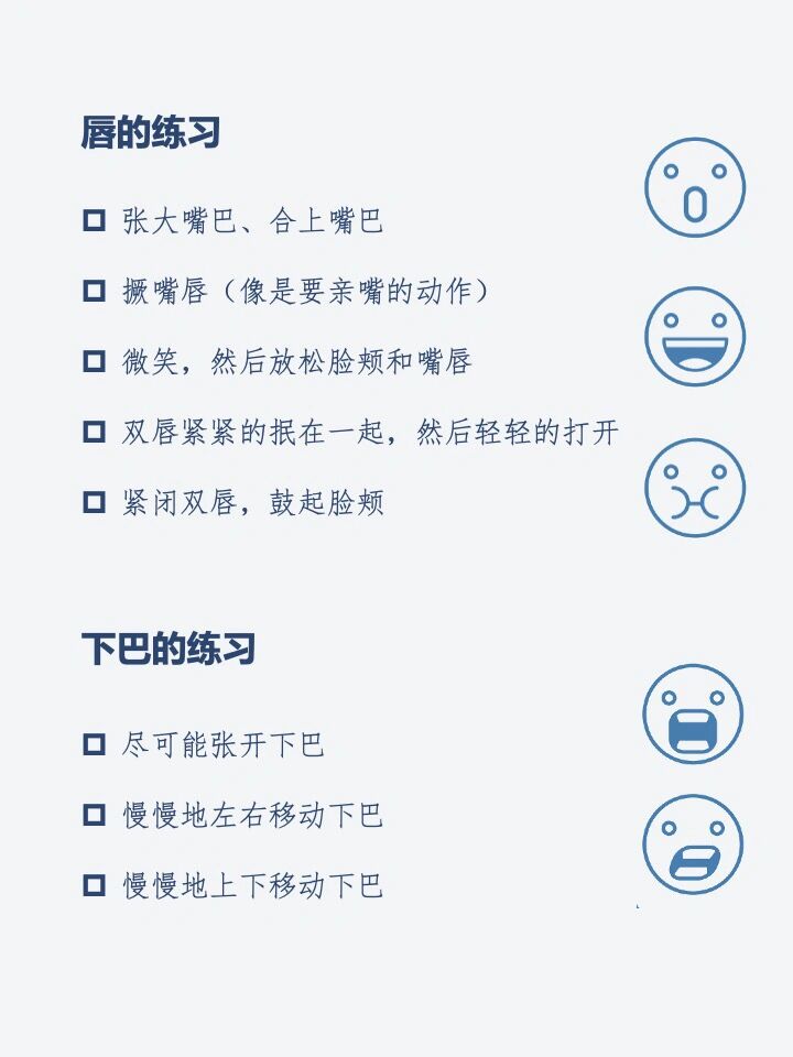 在家怎么做口部运动锻炼 唇,舌,下颌的日常锻炼内容