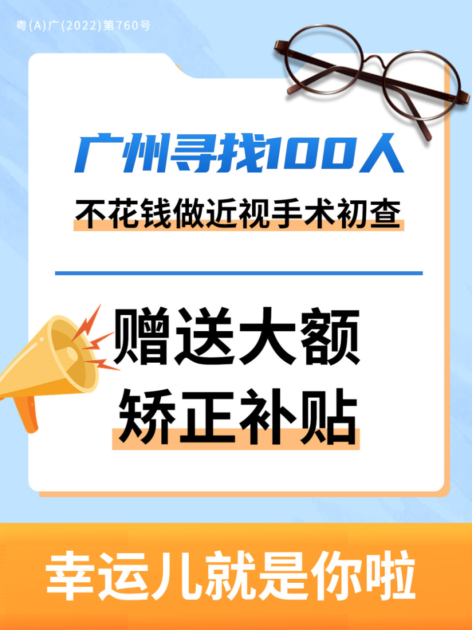 廣州近視手術價格被打下來了,領取 都2023了,還有因為近視而困擾的