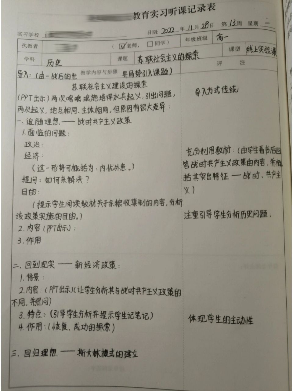 实习手册听课记录②|高中历史 高中历史听课记录听课笔记 第②篇