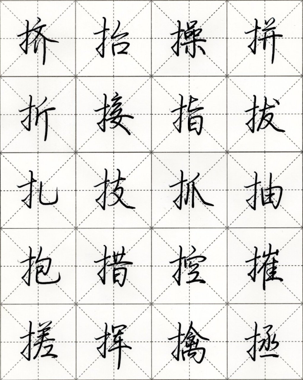 提手旁的字图片