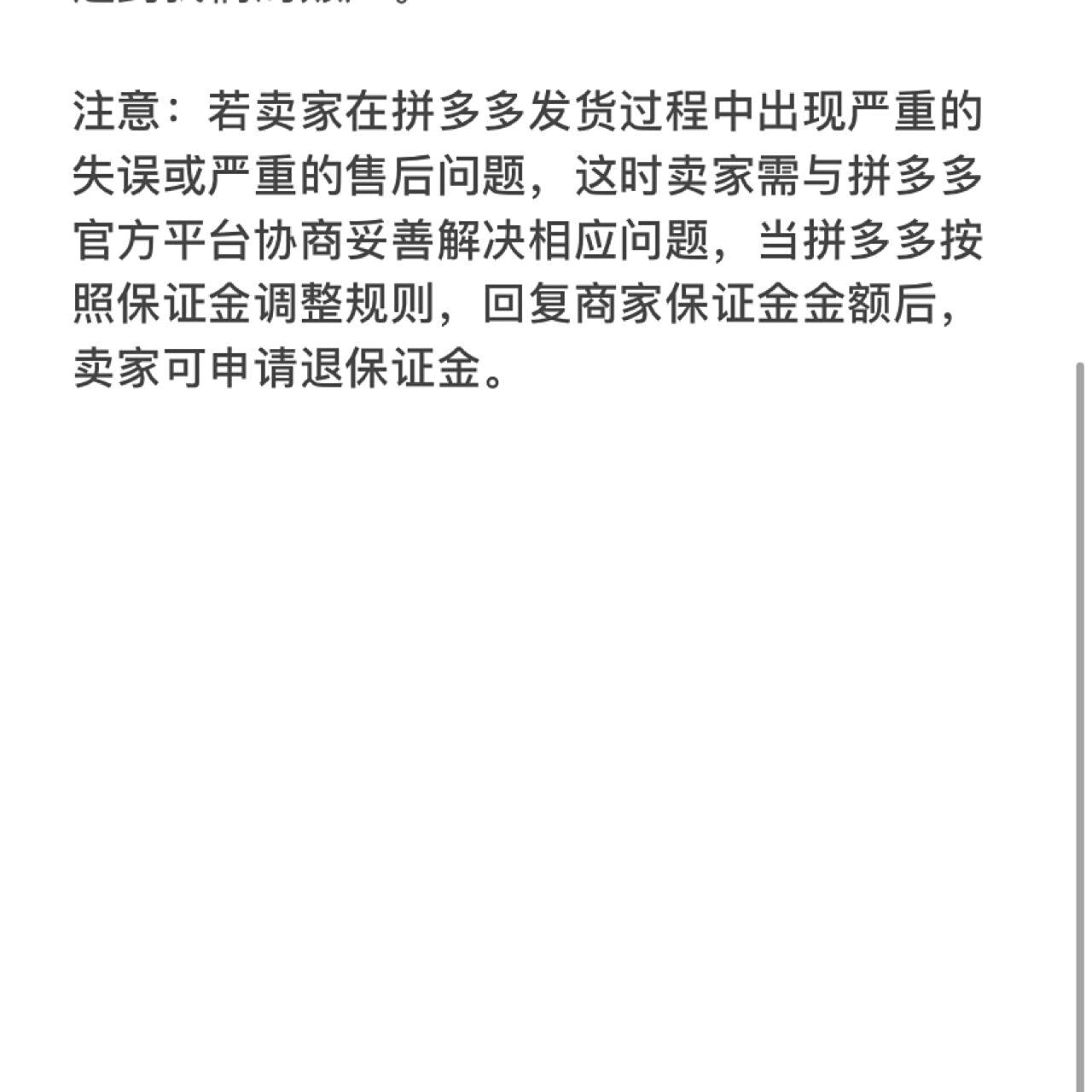 拼多多保证金能退吗?可以!但需要满足条件