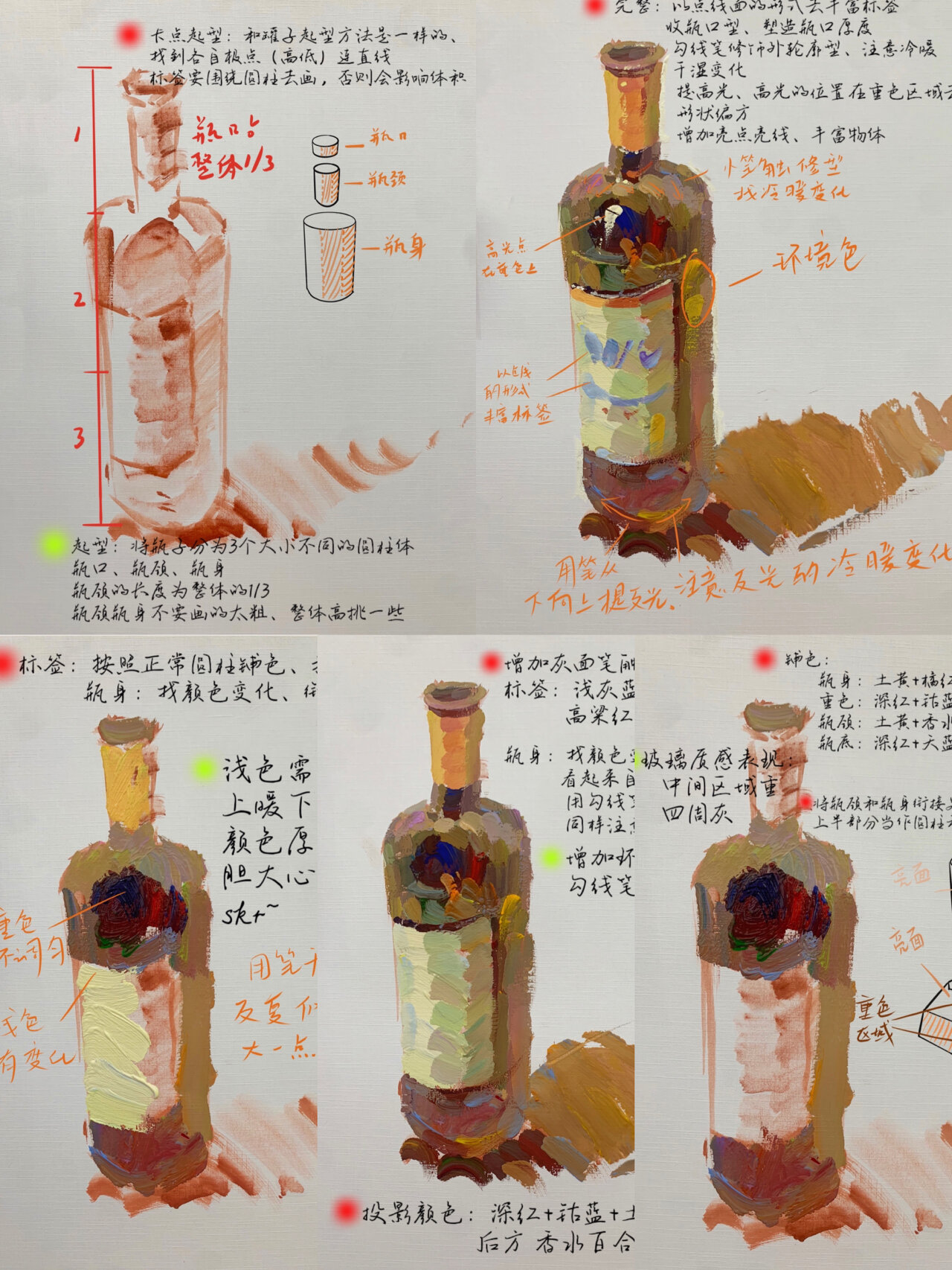 色彩静物·红酒瓶