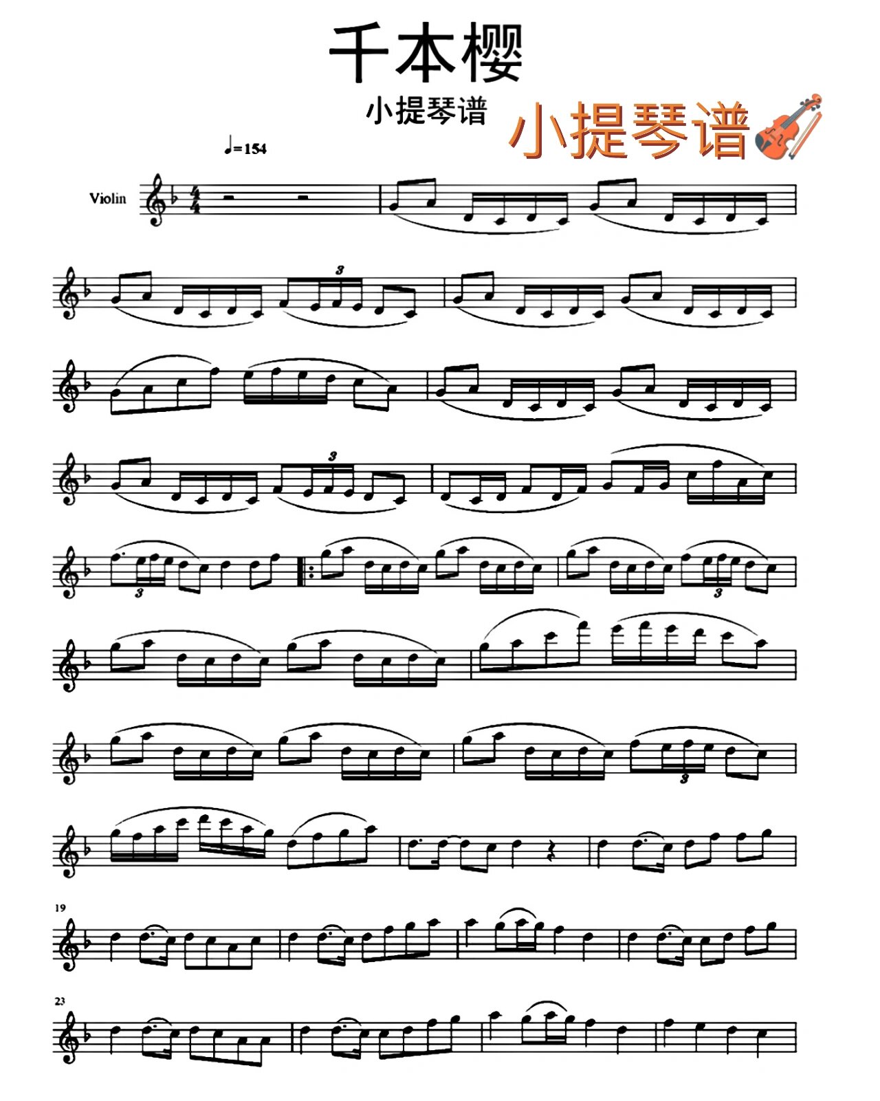 《千本樱》小提琴谱95
