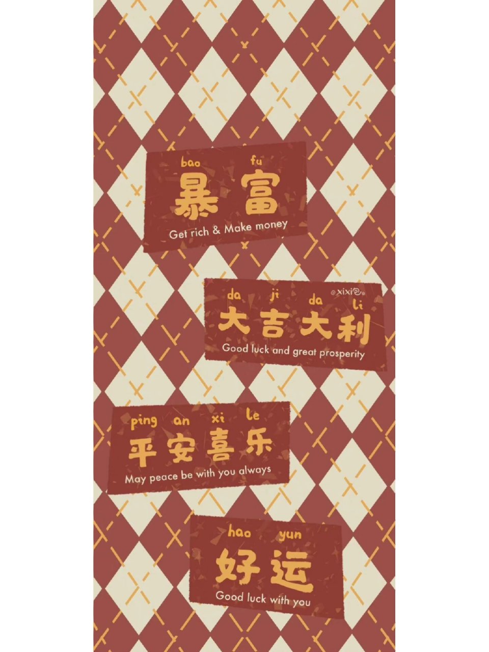 好运不断 喜事连连 好看的壁纸