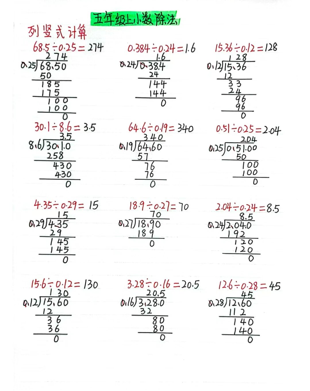 除法算式题目五年级图片