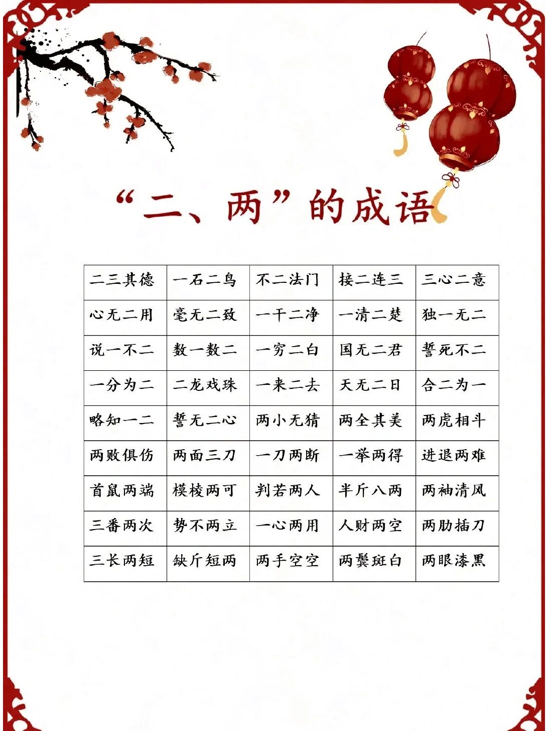 关于一,二,三,,,十的成语