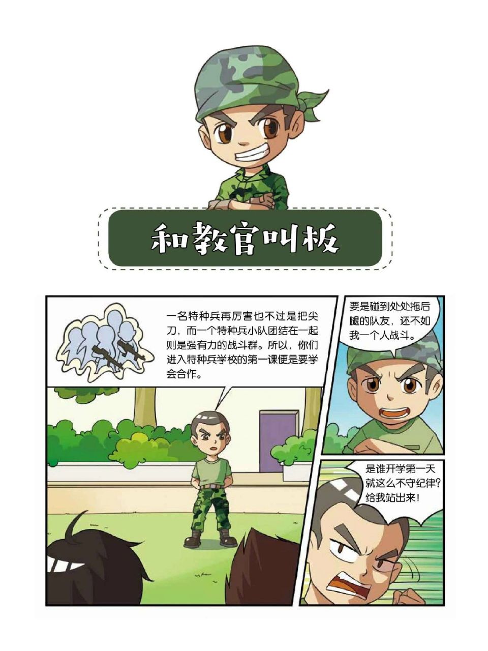 特种兵学校 集合号 教官叫板