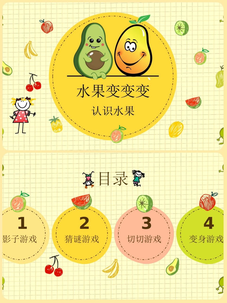科学我的水果朋友教案(中班科学我的水果朋友教学反思)
